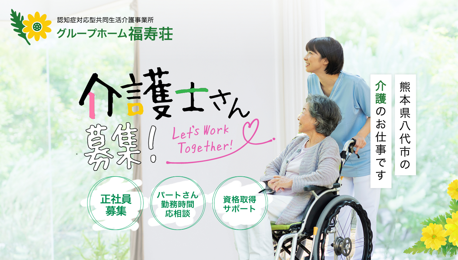 介護福祉士師の求人情報