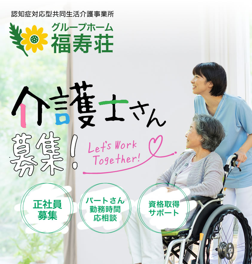 ヘルパーsの求人情報